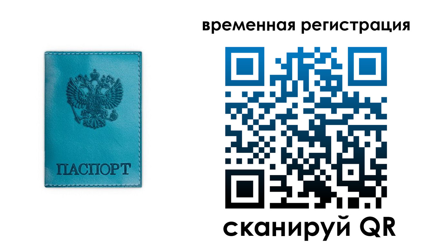 где прописаться в Щёлково