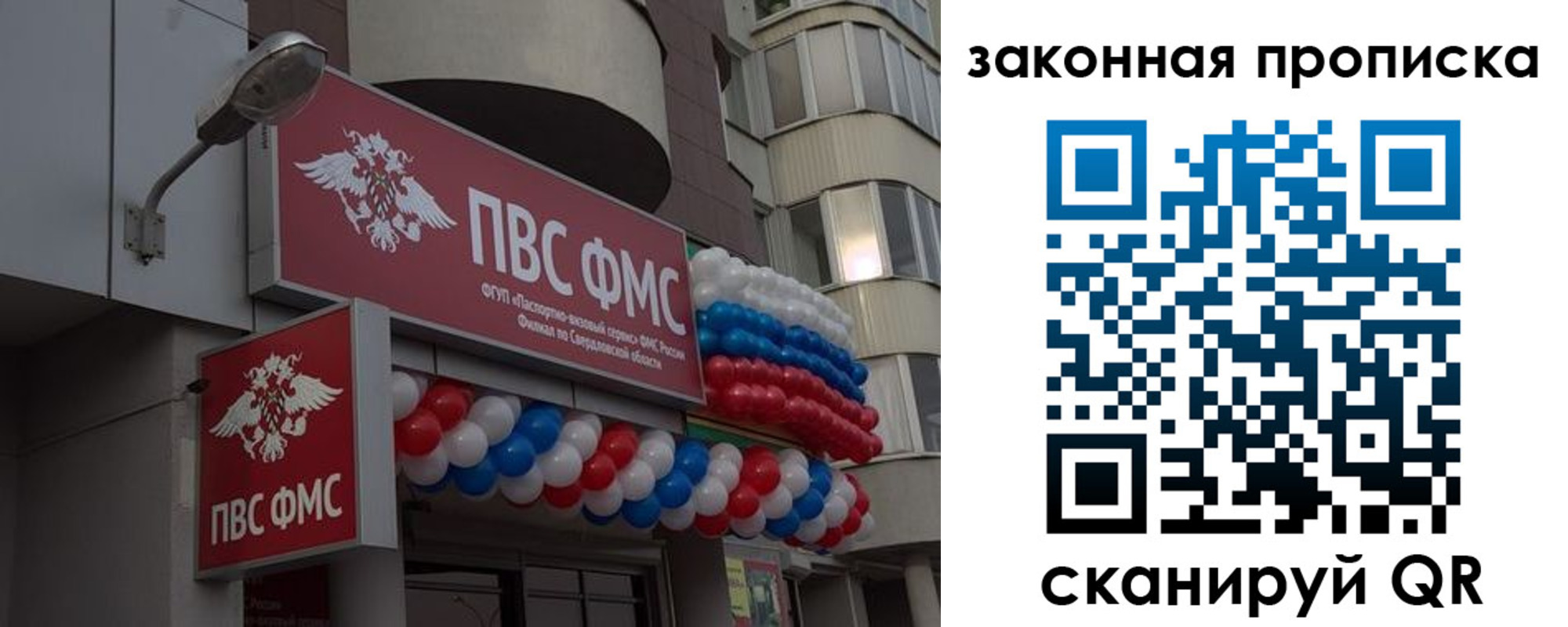 прописка для школы в Щёлково