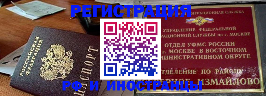 прописка ребенка в Щёлково