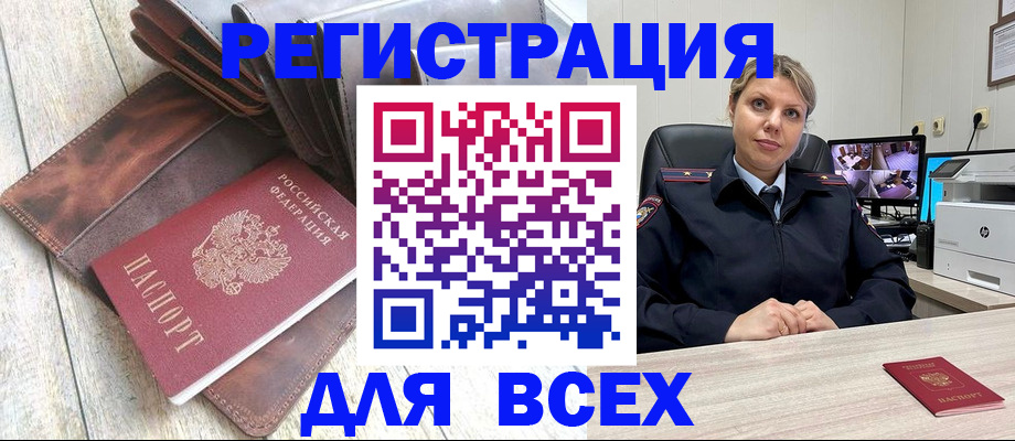 где прописаться в Щёлково