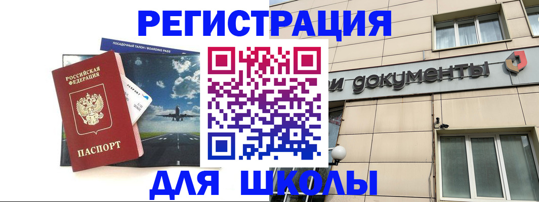 прописка ребенка в Щёлково