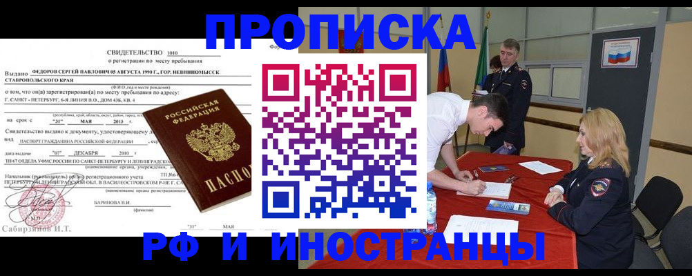 временная регистрация купить в Щёлково