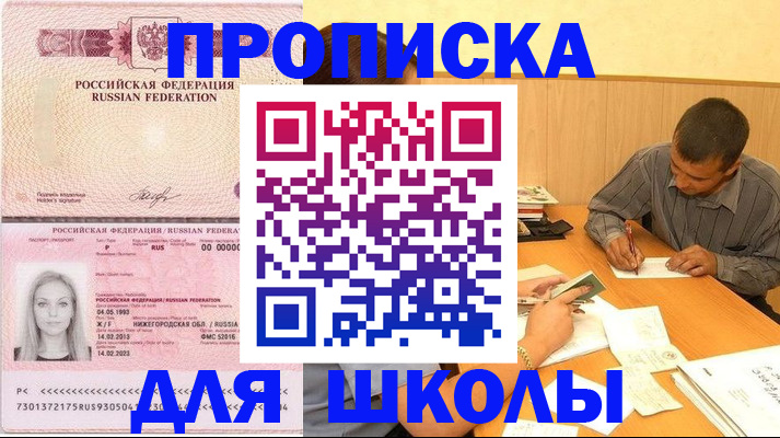 прописка законно в Щёлково