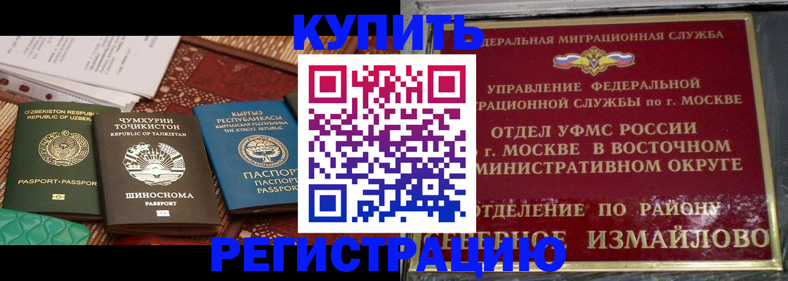 временная регистрация надежно в Щёлково