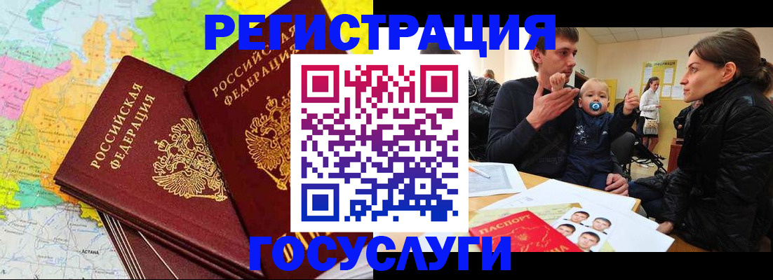 прописка для работы в Щёлково